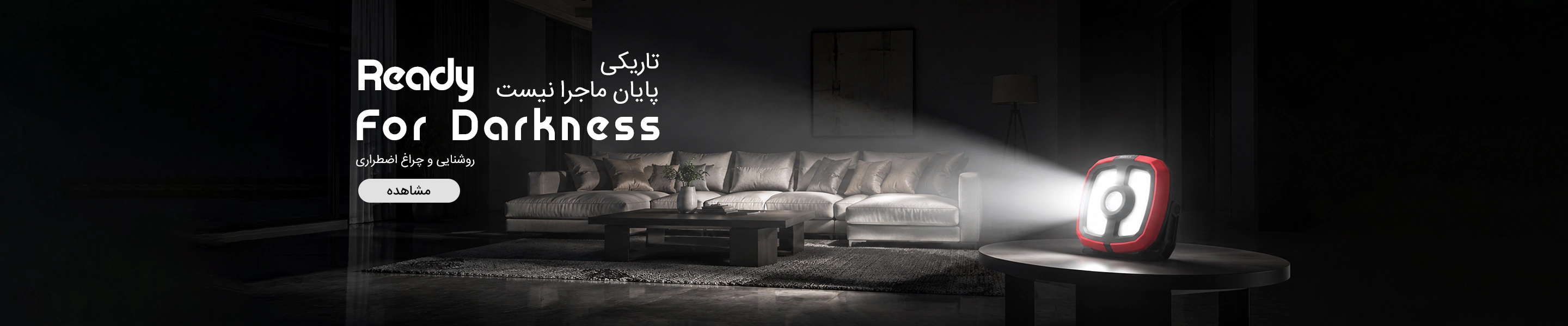 چراغ اضطراری